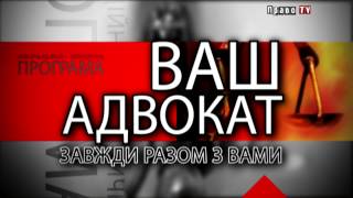 ВАШ АДВОКАТ: права на веб-сайт