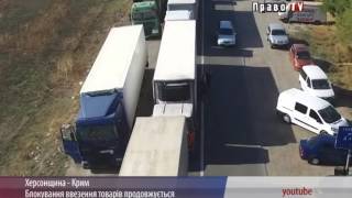 Транспортная блокада Крыма продолжаеться
