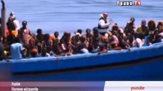 Наплыв мигрантов