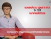 Особенности предоставления отпусков в Украине