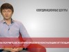 Бесплатная юридическая помощь адвоката за счет государства