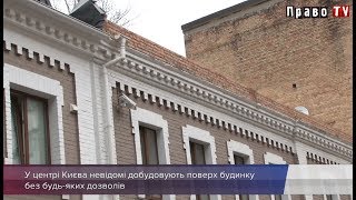Нова надбудова у центрі Києва: чому мер Кличко знову не помічає незаконне будівництво, відео