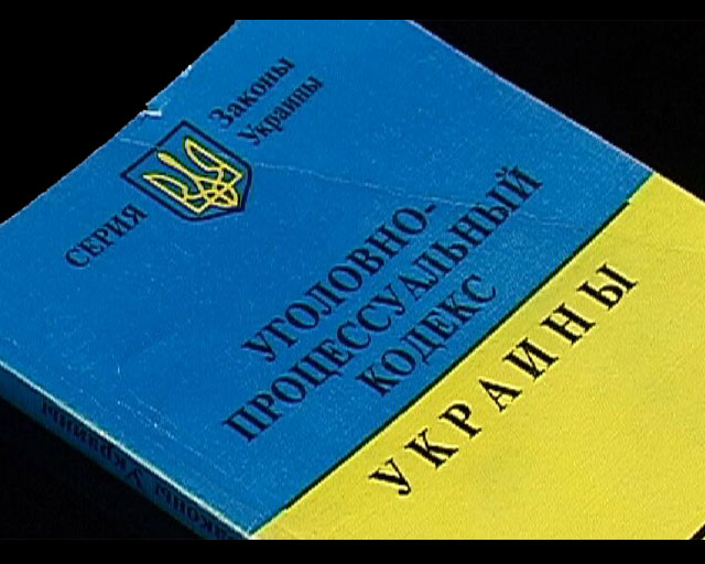 Украинский УПК изучат кахзахи